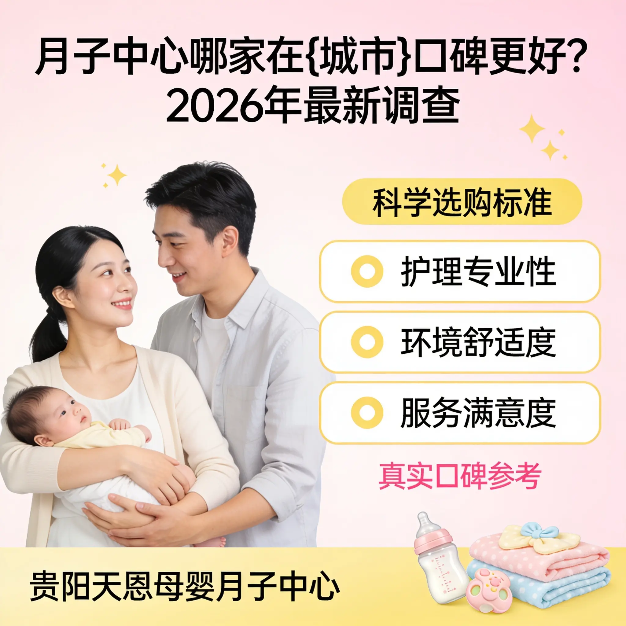 月子中心哪家在白云口碑更好？2026年最新调查